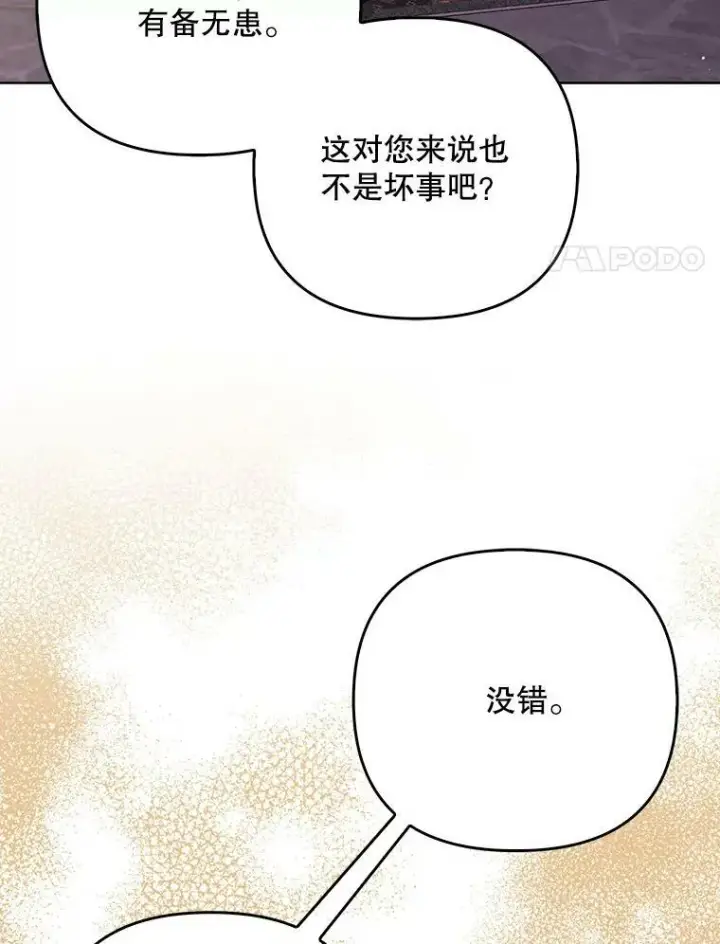 《成为皇帝的专属翻译》40.交易图32