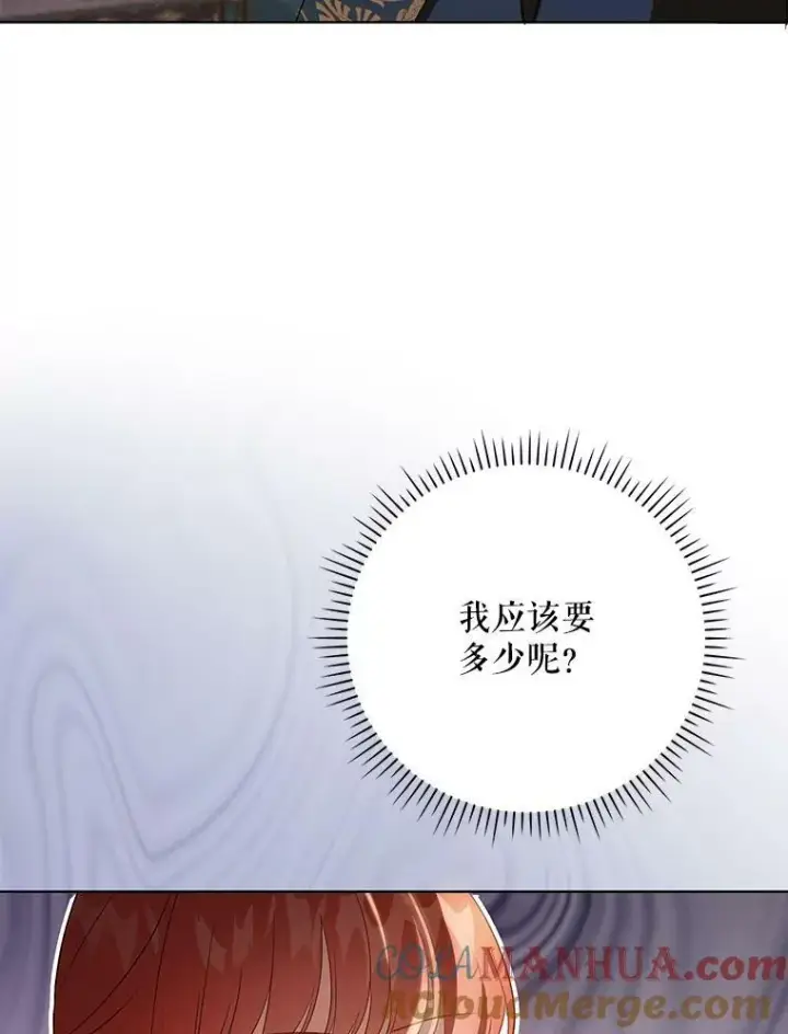 《成为皇帝的专属翻译》40.交易图34