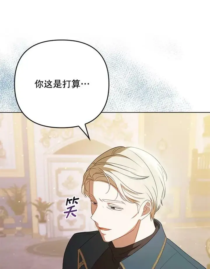《成为皇帝的专属翻译》40.交易图39