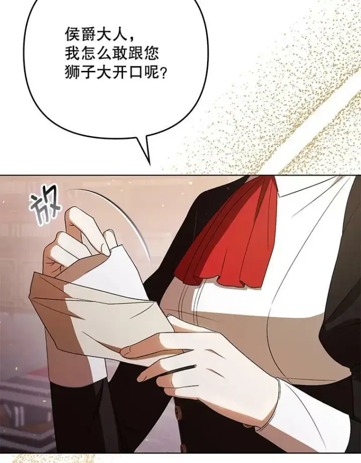 《成为皇帝的专属翻译》40.交易图41