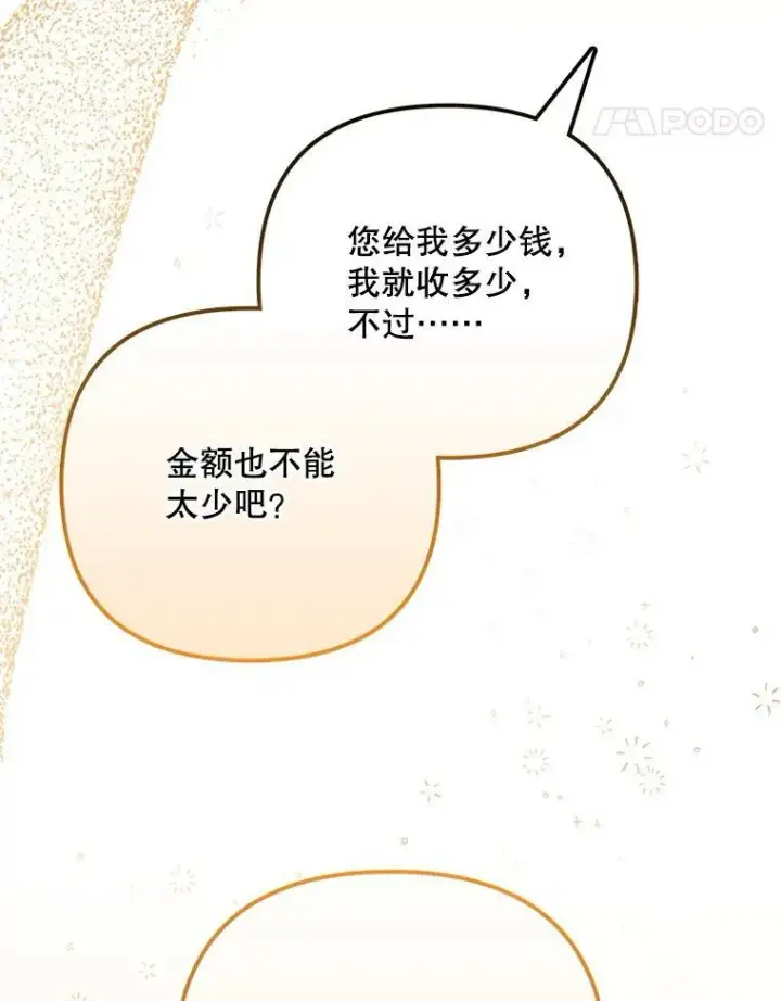 《成为皇帝的专属翻译》40.交易图42