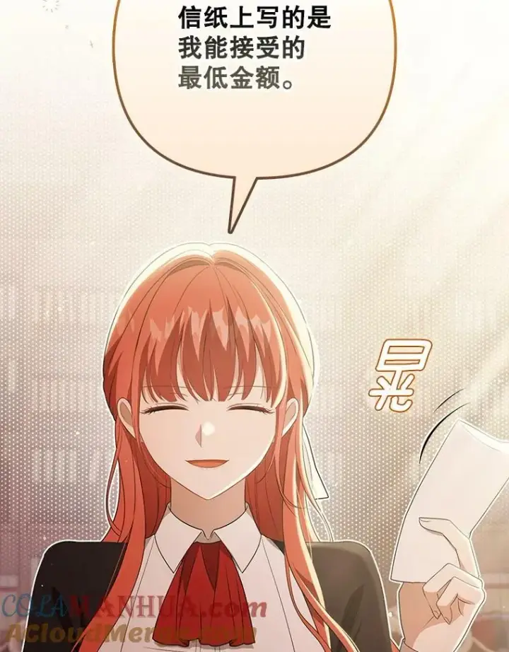 《成为皇帝的专属翻译》40.交易图43