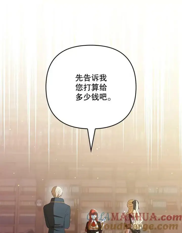 《成为皇帝的专属翻译》40.交易图46
