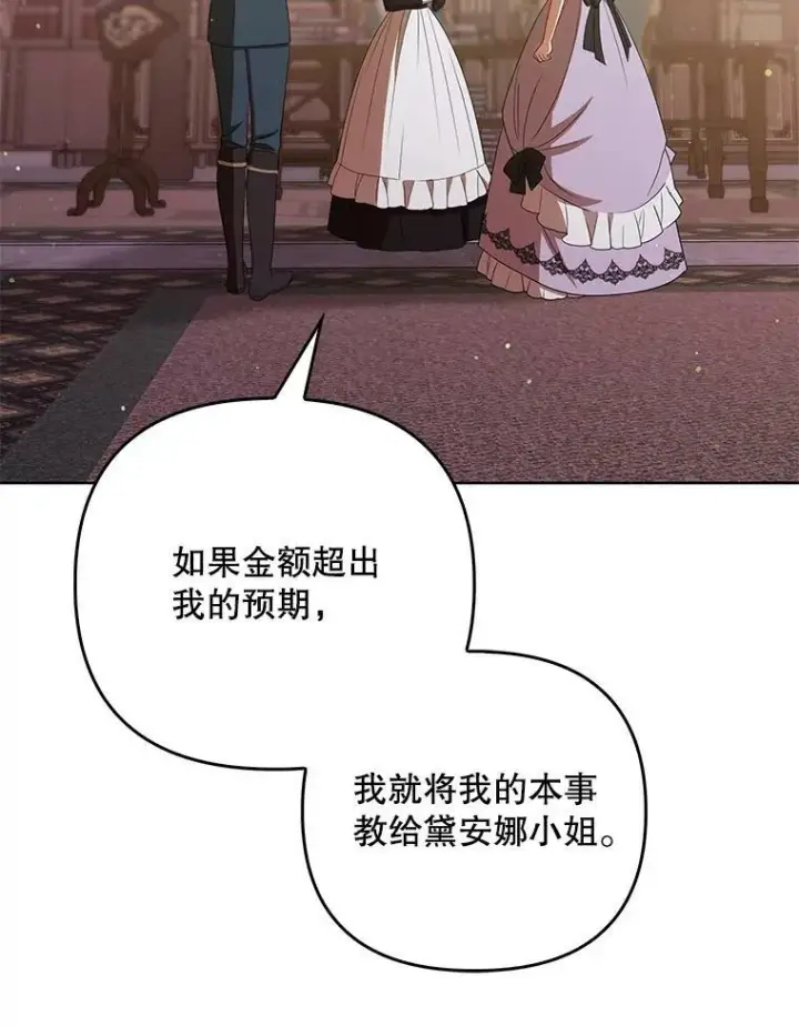 《成为皇帝的专属翻译》40.交易图47