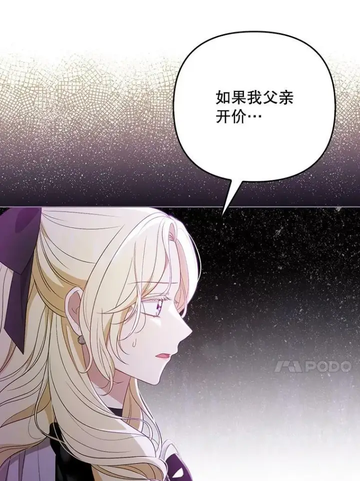 《成为皇帝的专属翻译》40.交易图48
