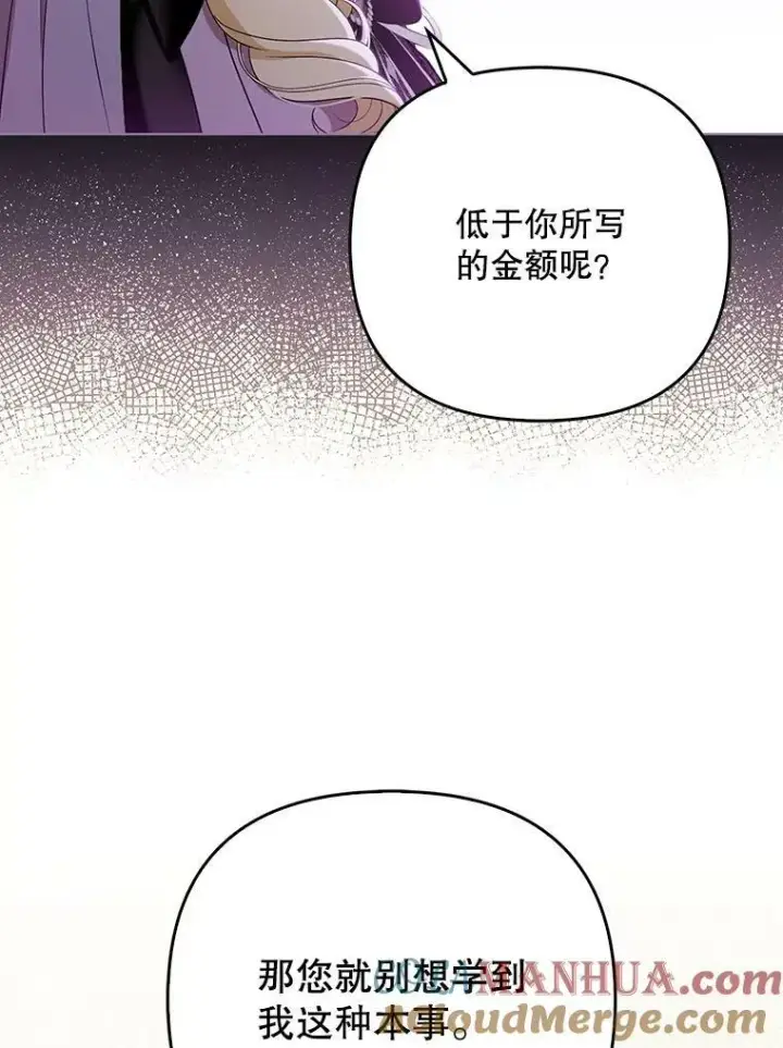 《成为皇帝的专属翻译》40.交易图49