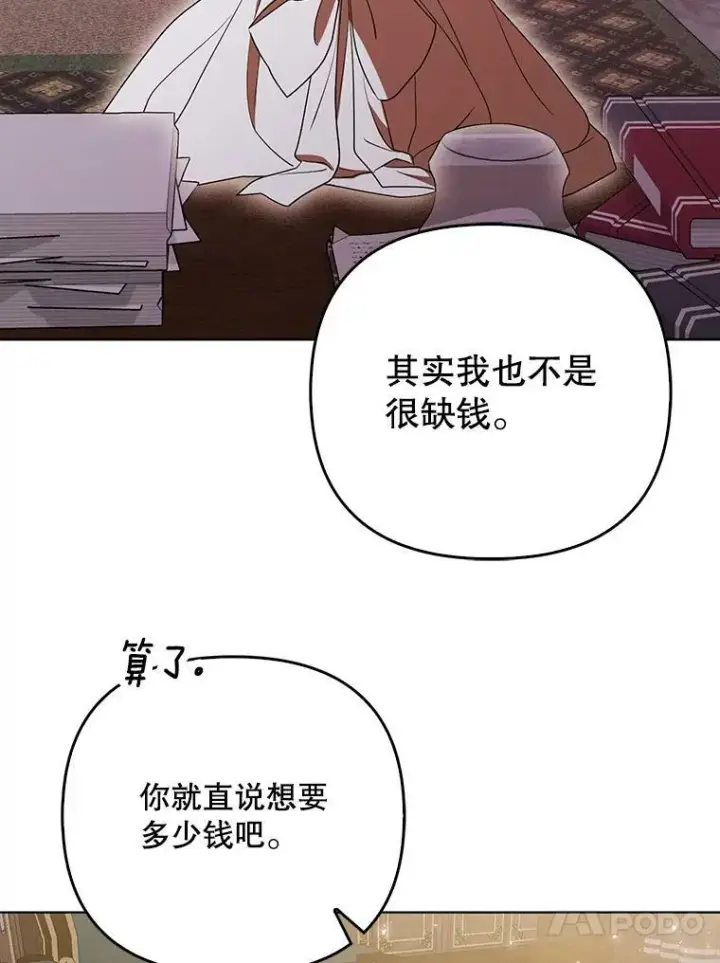 《成为皇帝的专属翻译》40.交易图51
