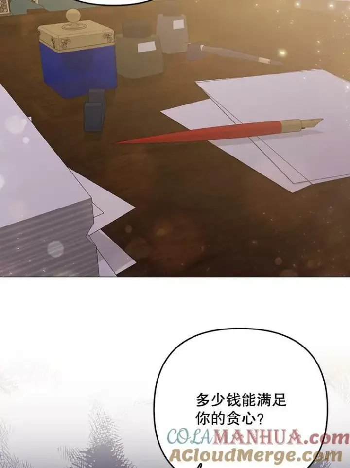 《成为皇帝的专属翻译》40.交易图52