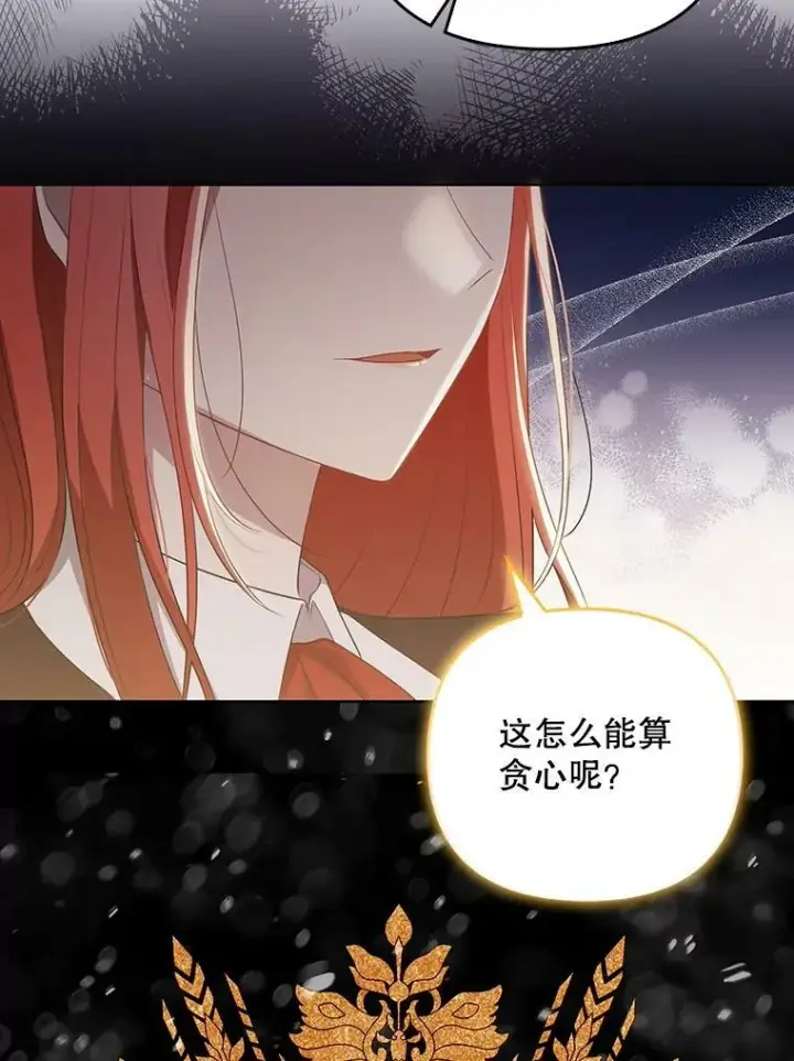 《成为皇帝的专属翻译》40.交易图53