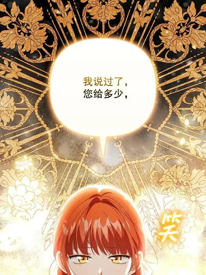 《成为皇帝的专属翻译》40.交易图54