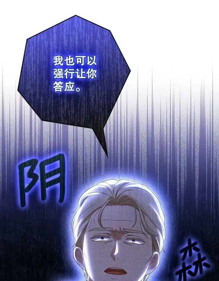 《成为皇帝的专属翻译》40.交易图56