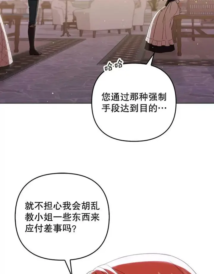《成为皇帝的专属翻译》40.交易图60