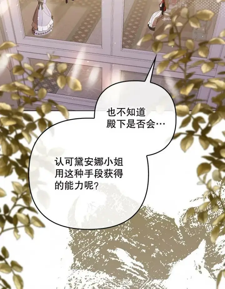 《成为皇帝的专属翻译》40.交易图63