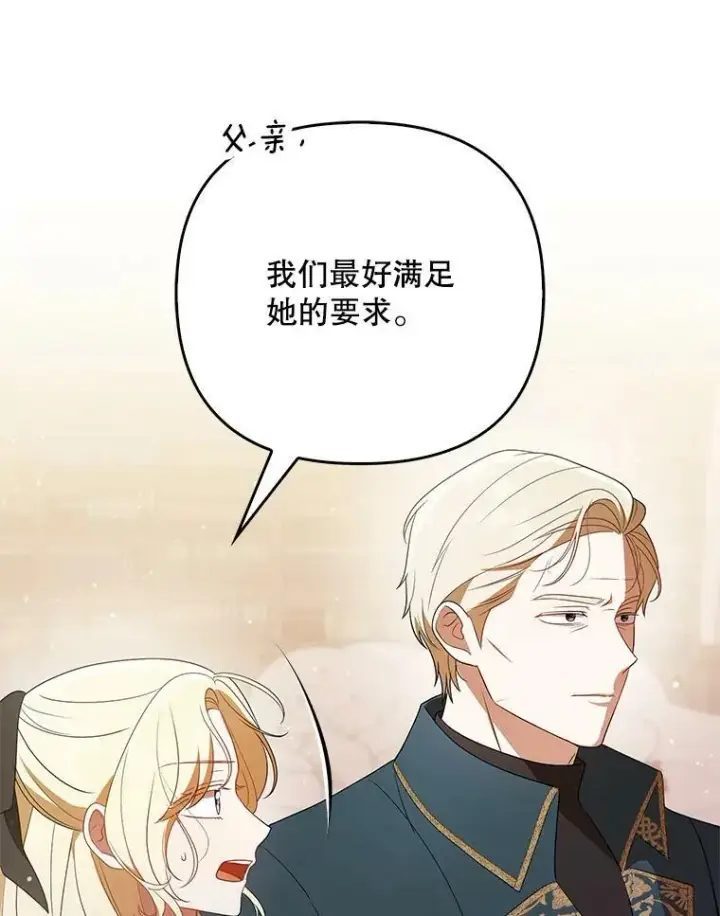 《成为皇帝的专属翻译》40.交易图66