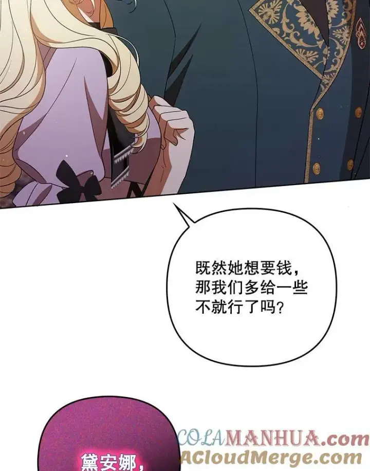 《成为皇帝的专属翻译》40.交易图67