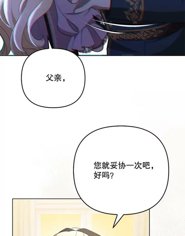 《成为皇帝的专属翻译》40.交易图72