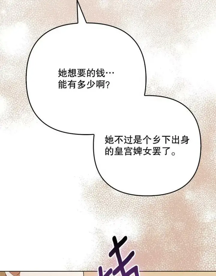 《成为皇帝的专属翻译》40.交易图74