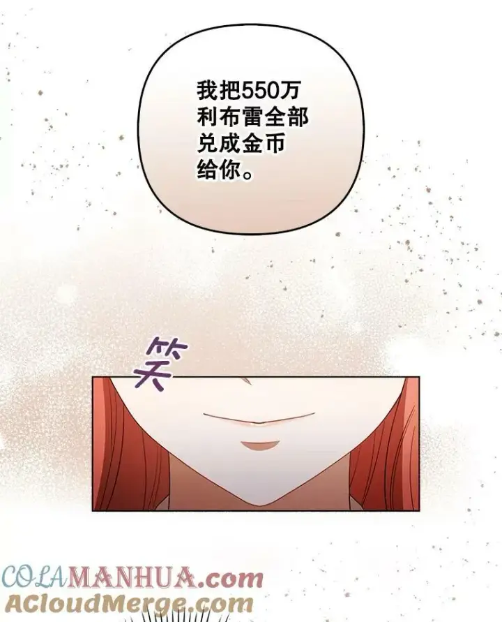 《成为皇帝的专属翻译》40.交易图76
