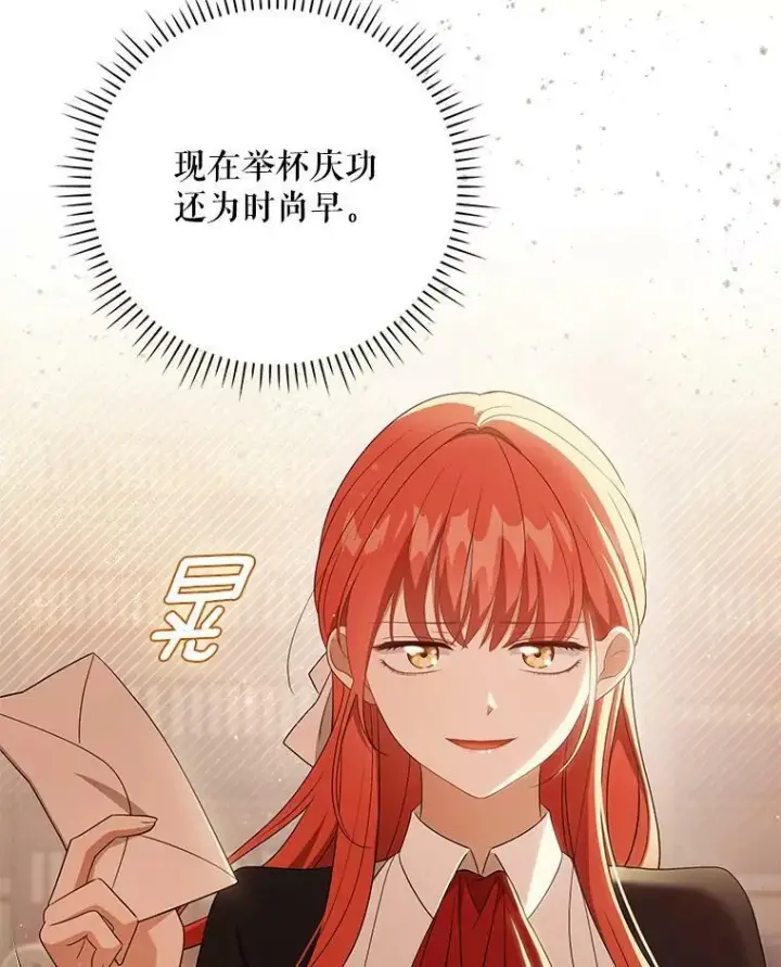 《成为皇帝的专属翻译》40.交易图77