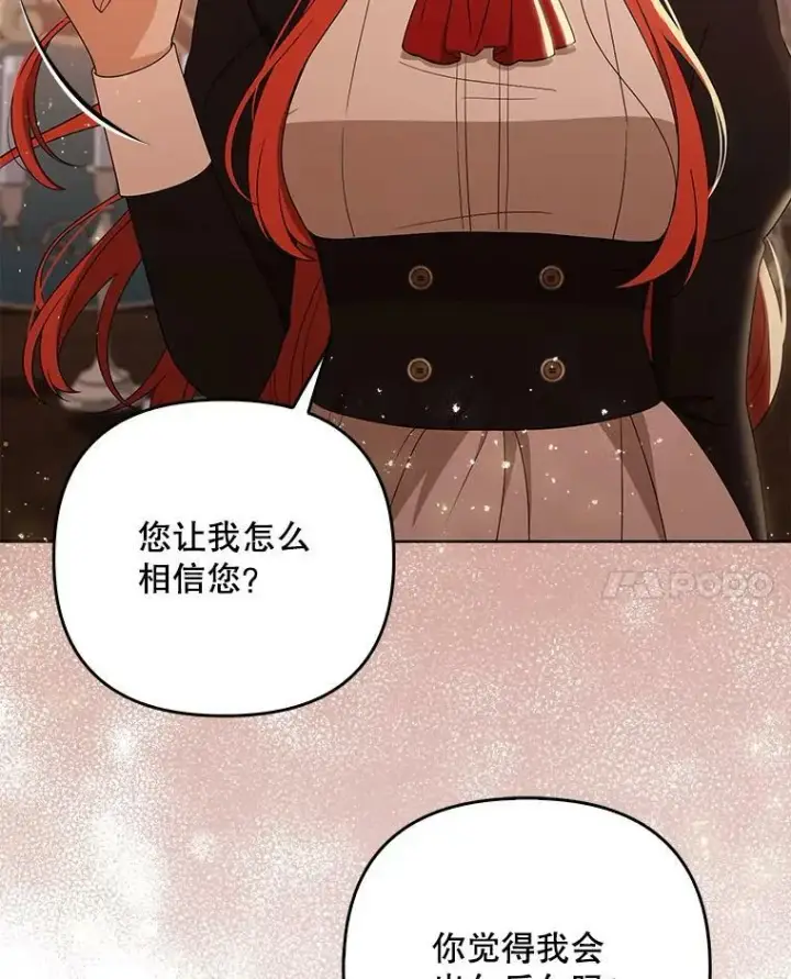 《成为皇帝的专属翻译》40.交易图78
