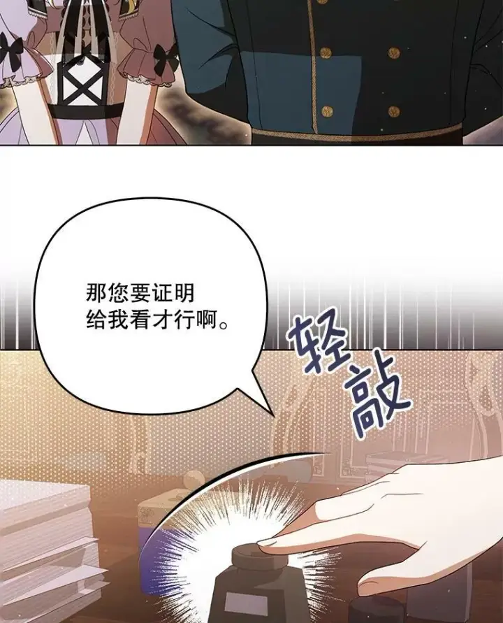 《成为皇帝的专属翻译》40.交易图80
