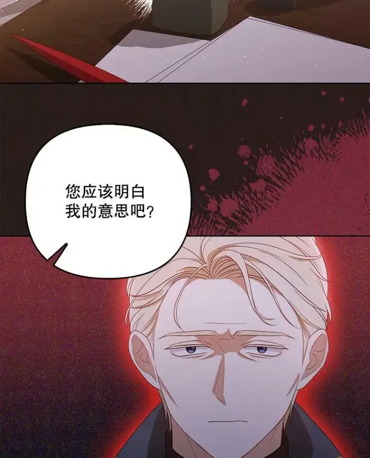 《成为皇帝的专属翻译》40.交易图81