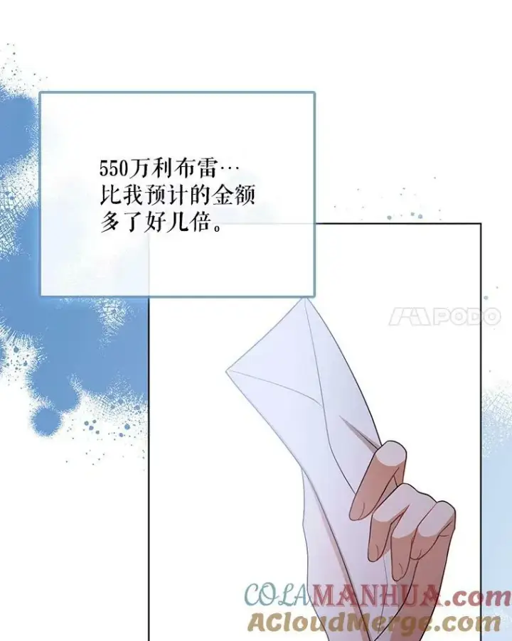 《成为皇帝的专属翻译》40.交易图85