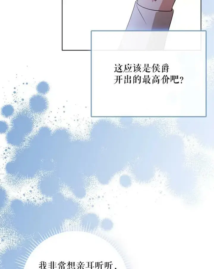 《成为皇帝的专属翻译》40.交易图86