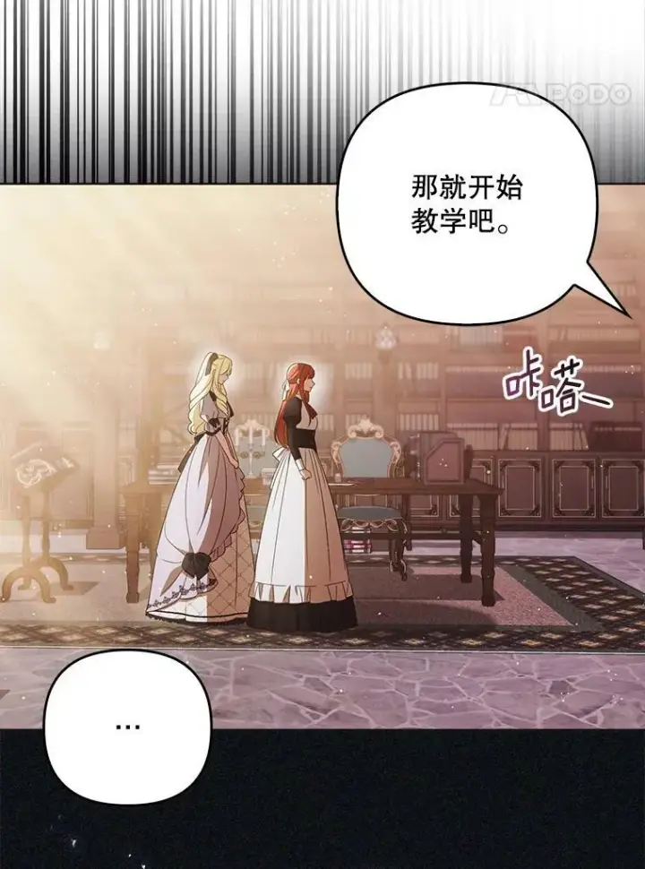 《成为皇帝的专属翻译》41.教学图27