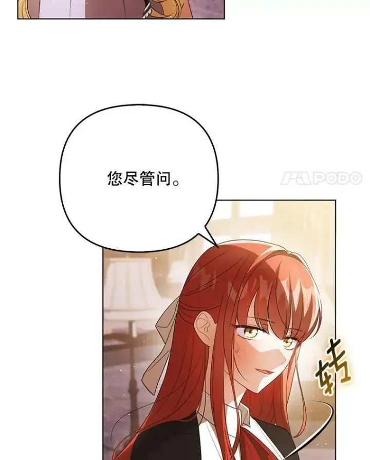 《成为皇帝的专属翻译》41.教学图30
