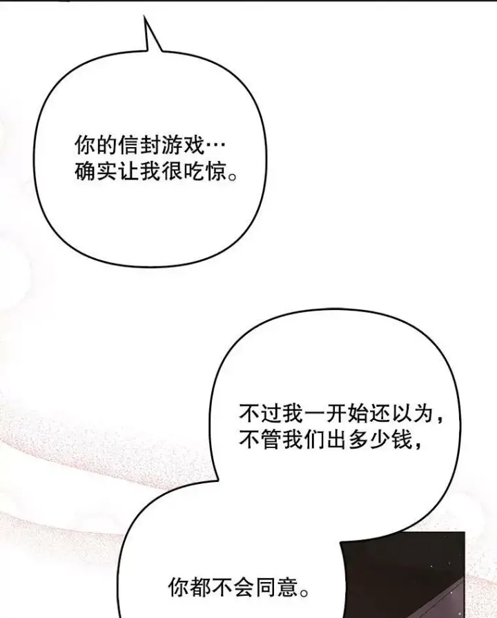 《成为皇帝的专属翻译》41.教学图34
