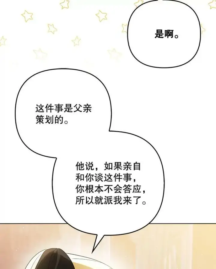 《成为皇帝的专属翻译》41.教学图38