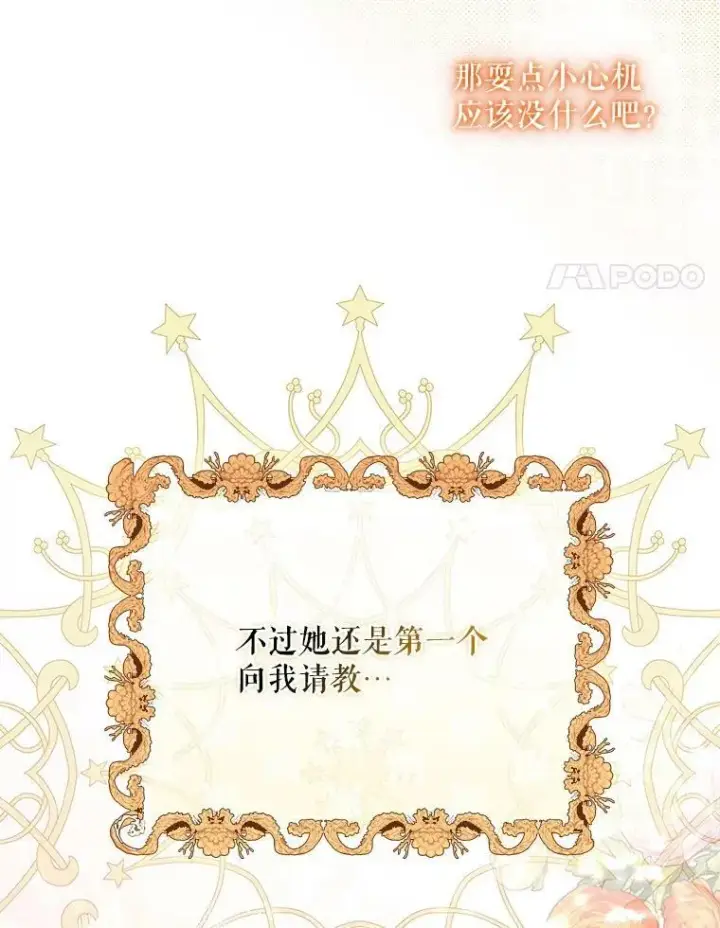 《成为皇帝的专属翻译》41.教学图47