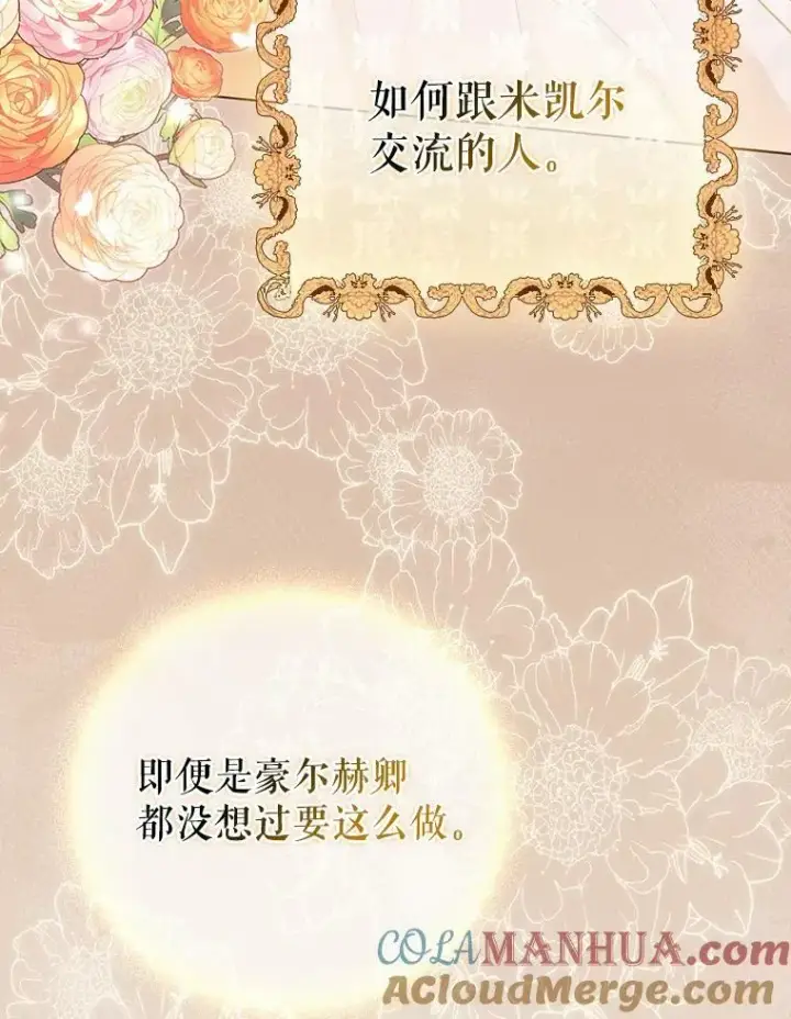 《成为皇帝的专属翻译》41.教学图49