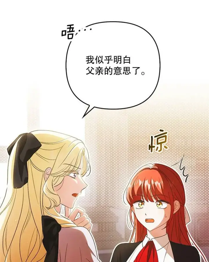 《成为皇帝的专属翻译》41.教学图52