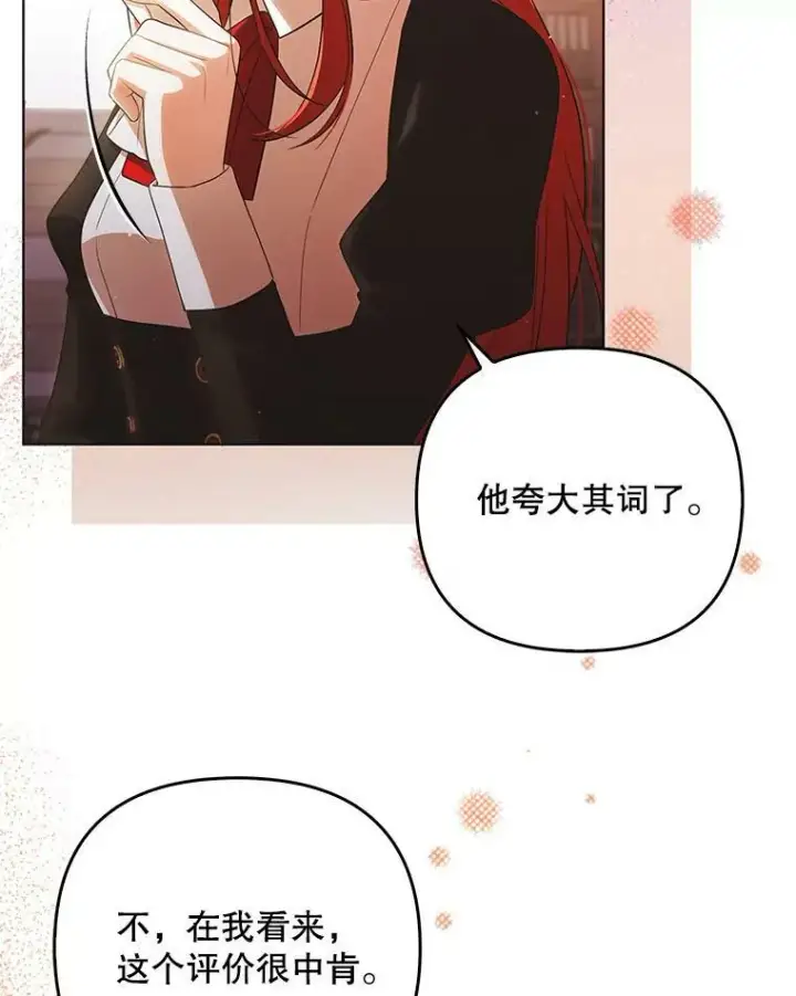 《成为皇帝的专属翻译》41.教学图55