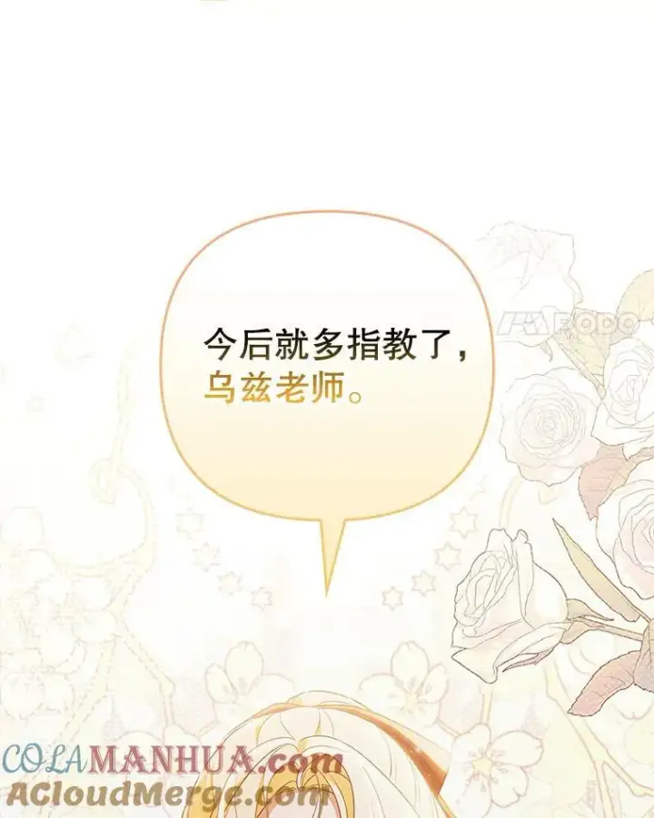 《成为皇帝的专属翻译》41.教学图57
