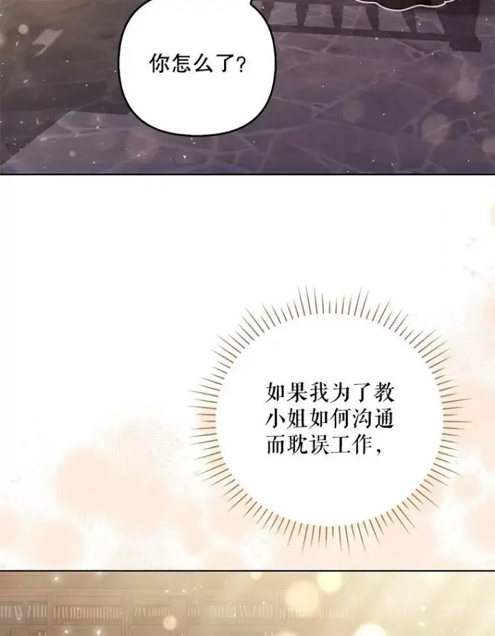 《成为皇帝的专属翻译》41.教学图66