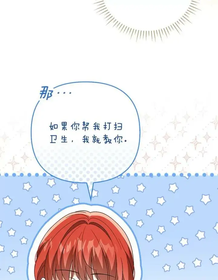 《成为皇帝的专属翻译》41.教学图68
