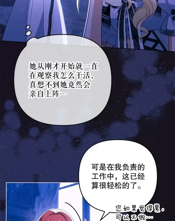 《成为皇帝的专属翻译》41.教学图74