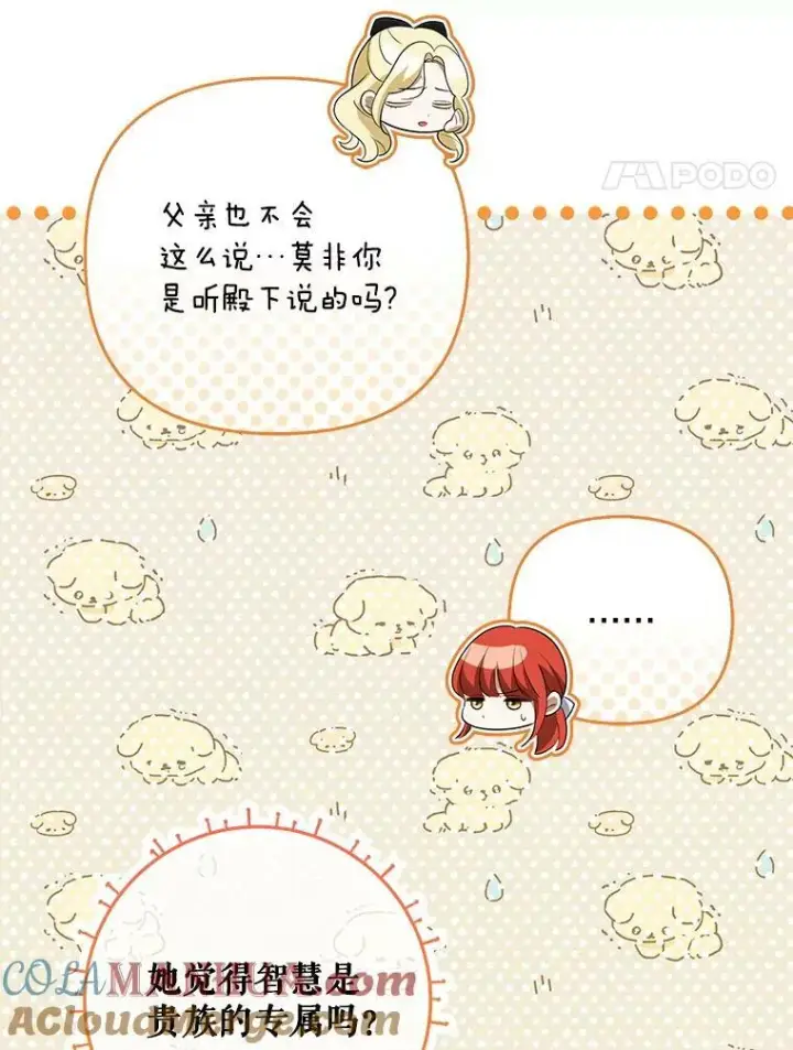 《成为皇帝的专属翻译》41.教学图85