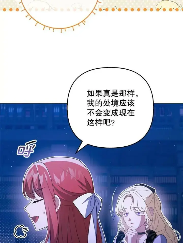 《成为皇帝的专属翻译》41.教学图86