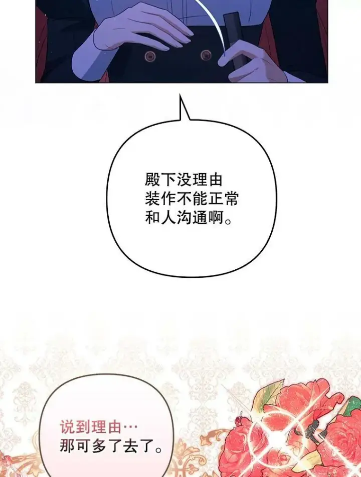 《成为皇帝的专属翻译》41.教学图90