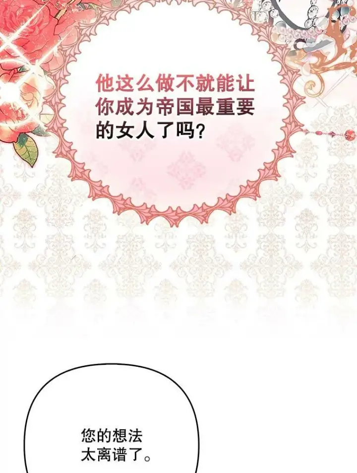 《成为皇帝的专属翻译》41.教学图92