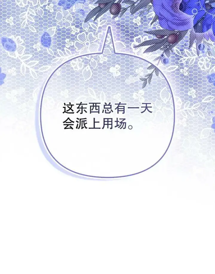 《成为皇帝的专属翻译》42.我带来的变化图102