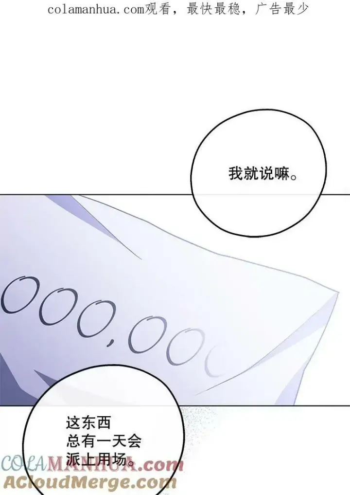 《成为皇帝的专属翻译》42.我带来的变化图104