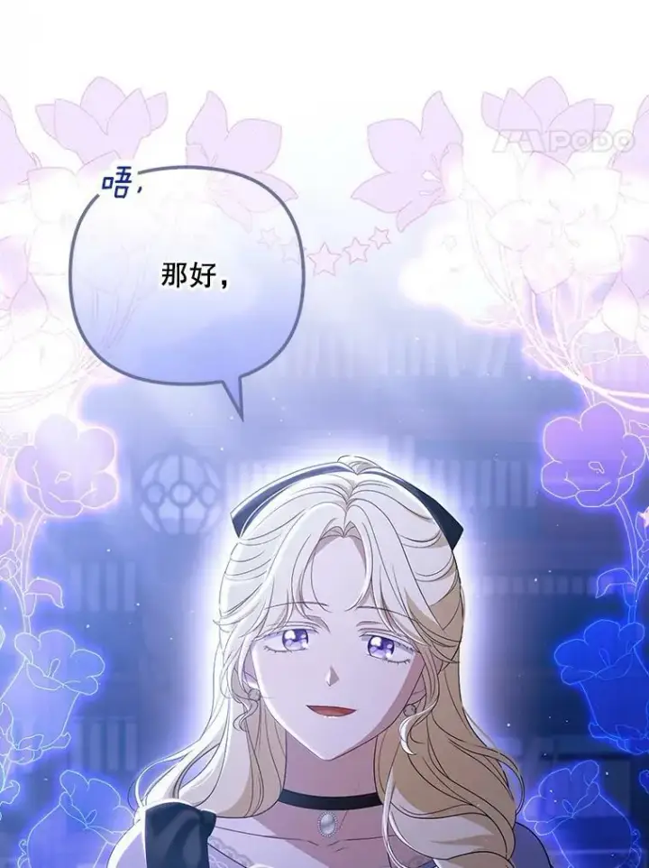 《成为皇帝的专属翻译》42.我带来的变化图11