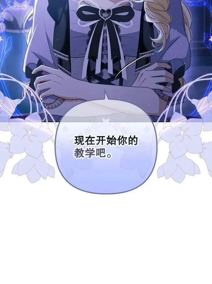 《成为皇帝的专属翻译》42.我带来的变化图12