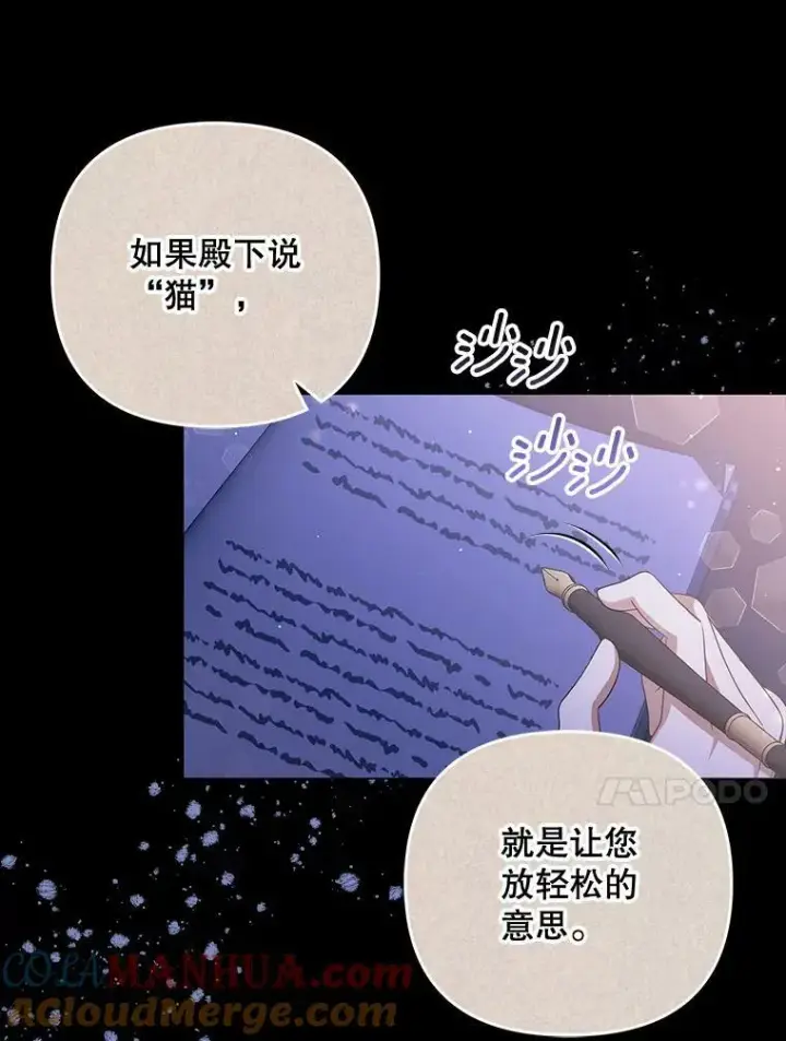《成为皇帝的专属翻译》42.我带来的变化图25