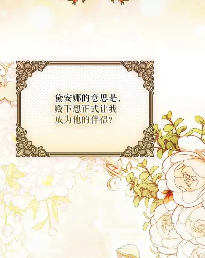 《成为皇帝的专属翻译》42.我带来的变化图3